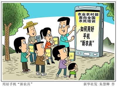 農業農村部引領數字賦能，全國農民培訓用好手機“新農具”